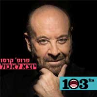 רפי קרסו 103fm