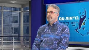 ד"ר צחי שלקוביץ - פרופסור רפי קרסו