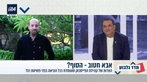 אבאב חטוב -הסוף? פרופסור רפי קרסו