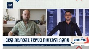 יתרונות הטיפול בהפרעות קשב וריכוז - פרופסור רפי קרסו