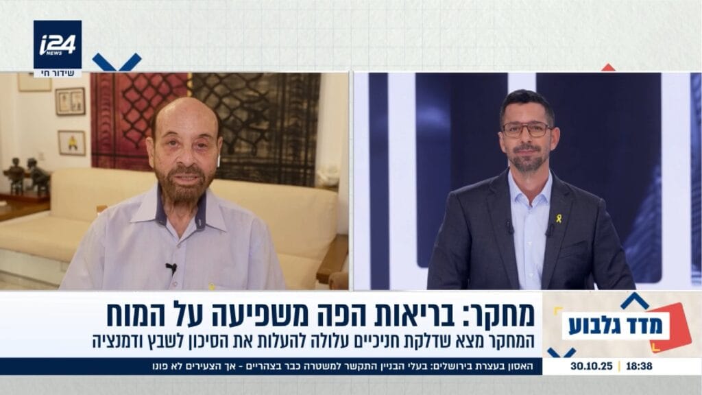 דלקת חניכיים ושבץ מוחי - פרופסור רפי קרסו
