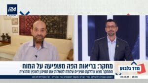 דלקת חניכיים ושבץ מוחי - פרופסור רפי קרסו