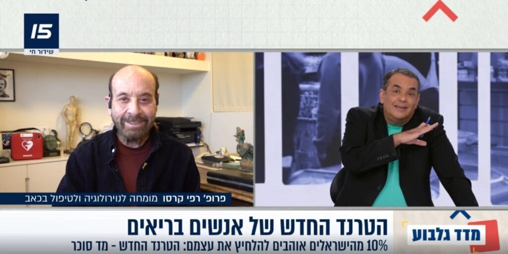 מיותר ומזיק - פרופסור רפי קרסו