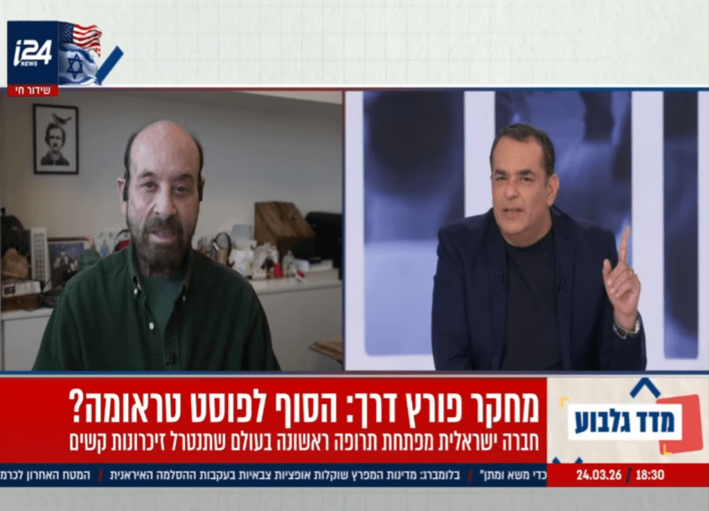 התרופה לפחד - פרופסור רפי קרסו