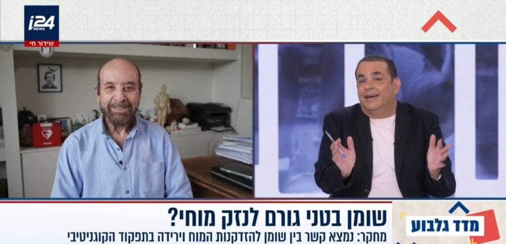 שומן בטני ונזק מוחי - פרופסור רפי קרסו