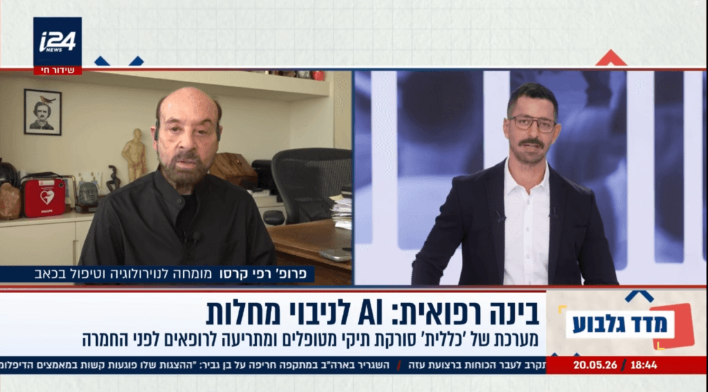 מהפכת ה-AI ברפואה - פרופסור רפי קרסו