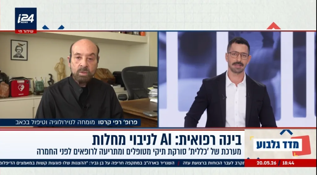 מהפכת ה-AI ברפואה - פרופסור רפי קרסו