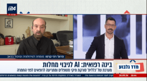 מהפכת ה-AI ברפואה - פרופסור רפי קרסו